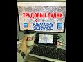 Рабочий день KIEV GPS SERVICE - замена тач скрина 7’’ PIONEER он-лайн установкa карт Европы IGO 2020