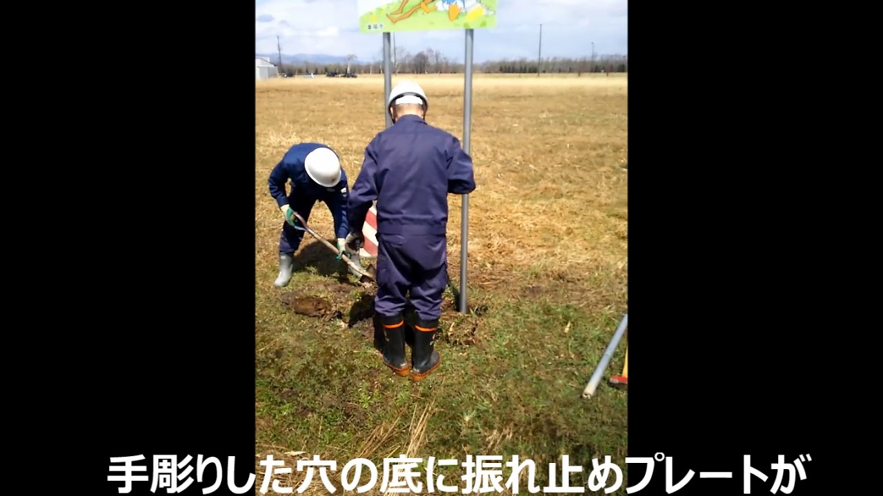 野立て看板の簡単な立て方 Youtube 野立て看板の簡単な立て方 Youtube