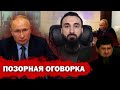 Тумсо Абдурахманов ОГОВОРКА ПО ФРЕЙДУ ОТ Кадырова, ВСЕ РЕЗУЛЬТАТЫ МЫ ВМЕСТЕ ПОДДЕЛАЛИ