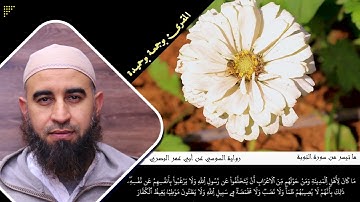 تلاوة محبرة || برواية السوسي عن أبي عمر || من سورة التوبة || المقرئ بوجمعة بوحميدة