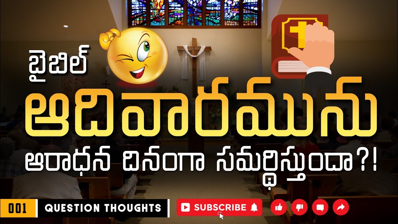  QuestionThoughts 01 Does The Bible Supports Sunday As The Day Of 