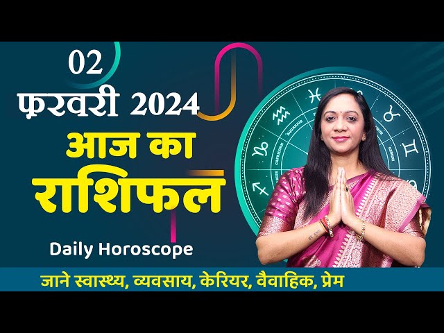 02 February 2024 - AAJ KA RASHIFAL | दैनिक राशिफल मेष से मीन का  | Today Horoscope | Daily Horoscope