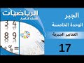 التعابير الجبرية.تاسع .جبر