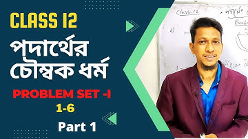 Magnetic Properties Of Materials Class 12 In Bengali | Problem Set 1 | Part 1 | Class 12 Physics