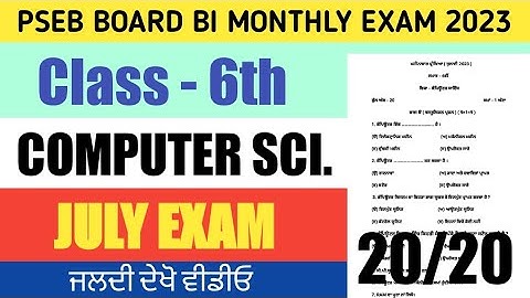 pseb 6th class computer science bi monthly paper 2023 || July exam || computer paper  || full solved