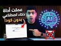 كيف تبني أداة ذكاء اصطناعي كاملة بدون كود ومجانًا (خطوة بخطوة)