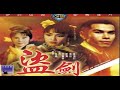 Rap.e of the Sword (1967) (English sub) 盜劍 Stealing Sword