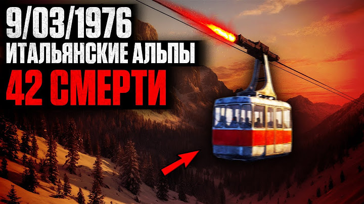 ЕДИНСТВЕННАЯ ВЫЖИВШАЯ РАССКАЗАЛА ВСЁ: Трагедия в Кавалезе 1976