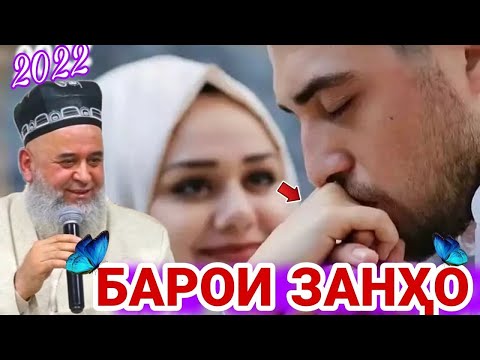 хочи мирзо дар бораи зану шавҳар.حقوق زنان.хочи мирзо дар бораи зану шавхар талоқ хочи мирзо.