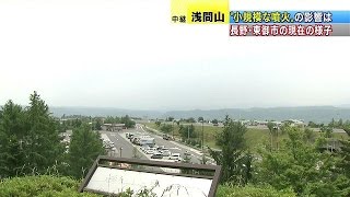 浅間山には十数人が入山中か　長野県は対策本部設置(15/06/16)