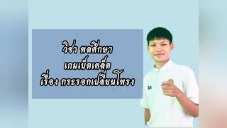 พลศึกษา เกมเบ็ดเตล็ด (เกมกระรอกเปลี่ยนโพรง) By ครูตี่ screenshot 5