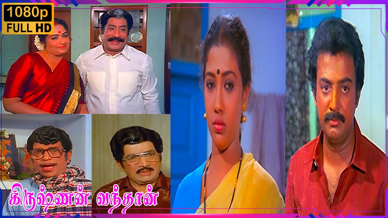 Krishnan Vandhaan Full Movie HD | Sivaji Ganesan | K. R. Vijaya | Mohan | Rekha | Ilaiyaraaja