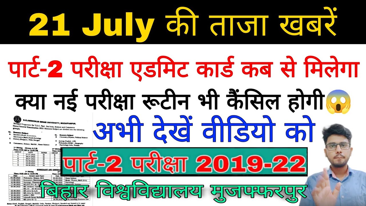 brabu news part 2 admit card 2019-22, ba b.sc b.com part 2 exam 2019-22, 