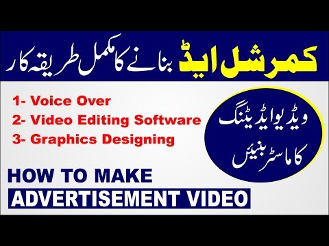 How to make a advertisement video | Basic  Introduction |  Hindi and  Urdu |  YouTube Training