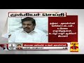New video by Thanthi TV on YouTube