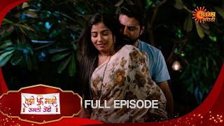 Tujhi Majhi Jamali Jodi - Full Episode | 01 Dec 2024 | Full Ep FREE on SUN NXT |  Sun Marathi