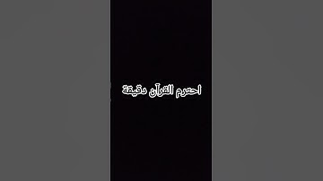 #إسلام_صبحي #تلاوة_هادئة #خواتيم_سورة_المؤمنون #تلاوة_خاشعة #قرآن_كريم #سورة_المؤمنون #اسلام_صبحي