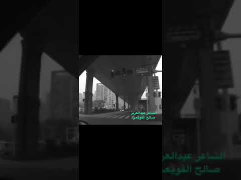 شاعر عبد العزيز صالح القويعي قال شعر عن فايروس كرونا