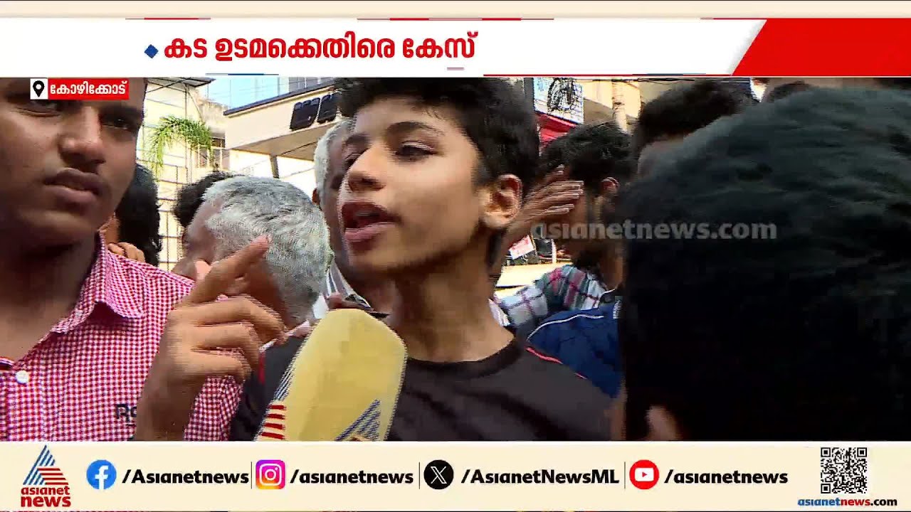 ഒരു രൂപ നോട്ട് നൽകിയാൽ ഷൂ, മിഠായിത്തെരുവിലെ കടയിലേക്ക് ഇടിച്ചുകയറി യുവാക്കൾ, സംഘർഷം | Kozhikode