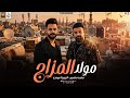 مولد المزاج 2026 محمد منصور وكريم ناعوس سلامات حظ 2026 