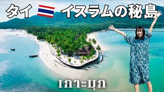 【タイ南部】イスラムの秘島に異世界トリップ！ここは少年時代に戻れるチルな楽園｜ムック島 EP.9