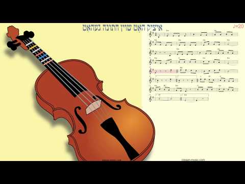 איציק הא ט שוין חתונה געהא ט לימוד נגינה בכינור מקצב איטי למהיר 