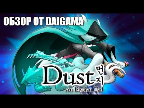 Video: Dust: Elysian Tail Review
