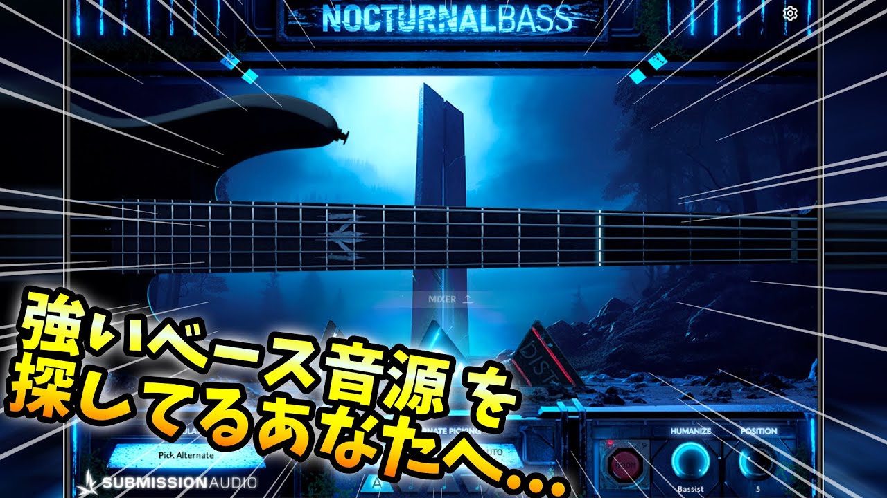 これわ強いベース音源だ：Nocturnal Bass - Submission Audio - YouTube