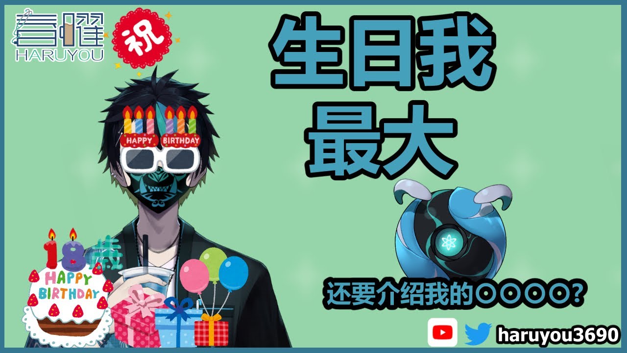 【吹水】今天我生日我最大 顺便介绍一个被我雪藏已久的〇〇〇〇【CN/EN/BM/JP(?)】🔵💊 | MYViki