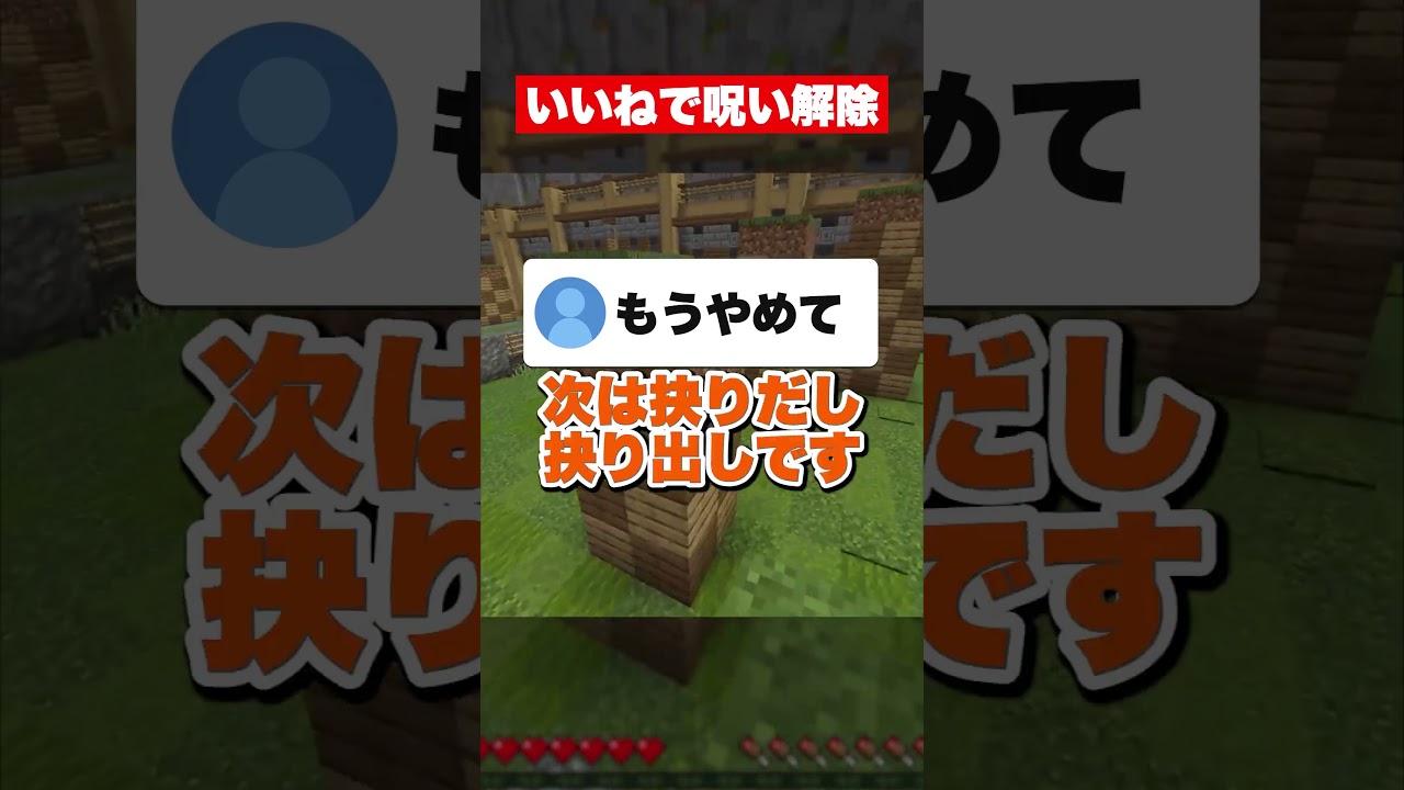 いいねで呪いを解いて #マイクラ#アスレ #アオトくん