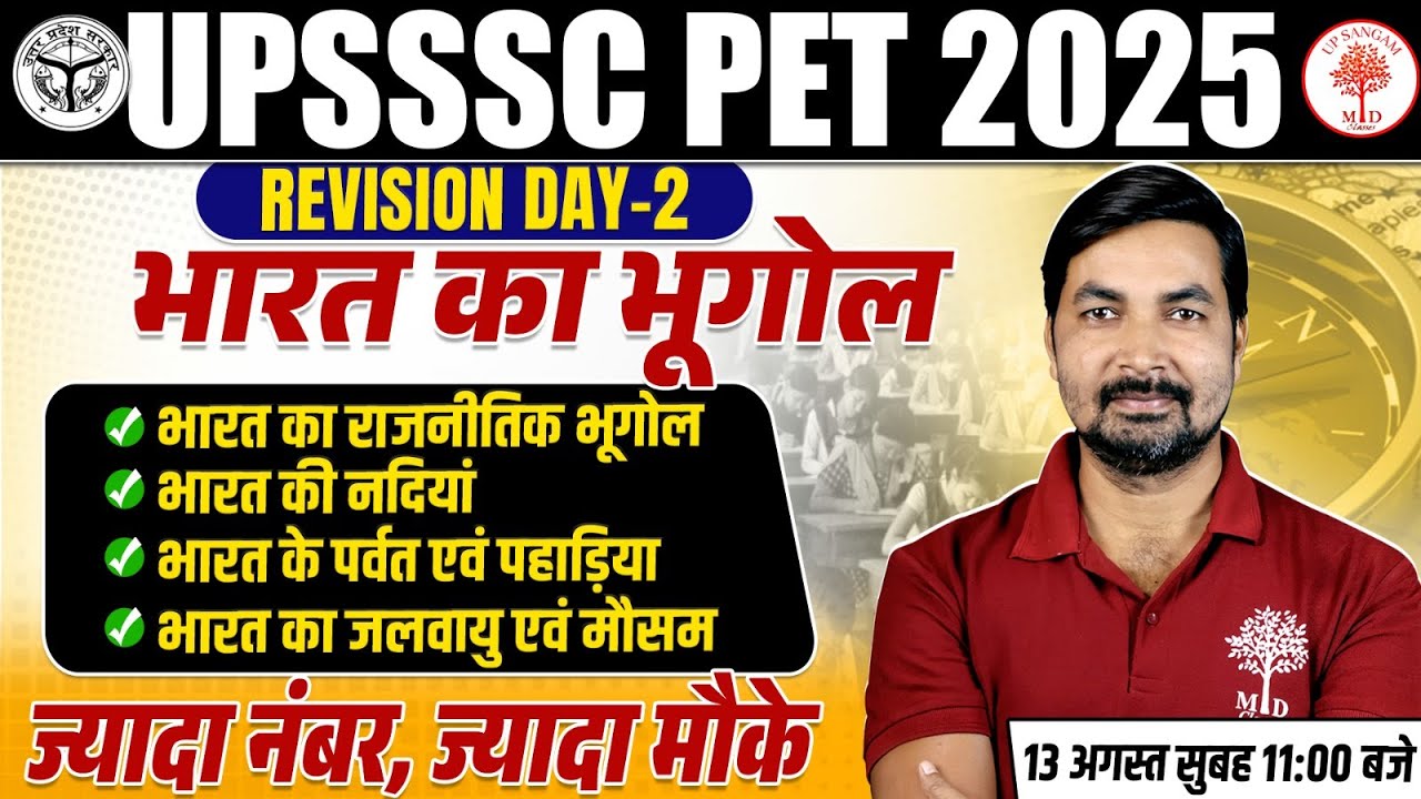 UPSSSC PET STATIC GK/CA CLASS | UPSSSC PET STATIC GK/CA REVISION CLASS | UPSSSC PET CLASSES 2025 UPSSSC PET STATIC GK/CA CLASS | UPSSSC PET STATIC GK/CA REVISION CLASS | UPSSSC PET CLASSES 2025