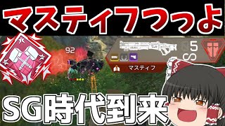 【Apex Legends】マスティフ強化されすぎだろｗｗｗ【ゆっくり実況】208日目