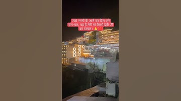 वैष्णो देवी- मौसम, भीड़ व ताज़ा अपडेट10/08/2024 #vaishnodevi #yakshom #vaishnodeviyatra