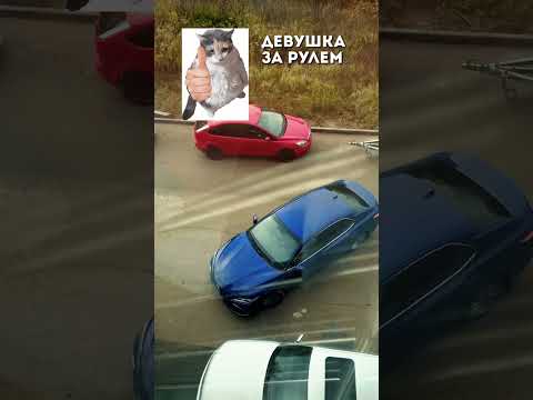 ЖЕНЩИНА ЗА РУЛЕМ! # #automobile #машины #женщиназарулем #авто #teyes