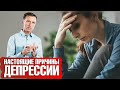 Депрессия: причины, симптомы, лечение | Что пить от депрессии?