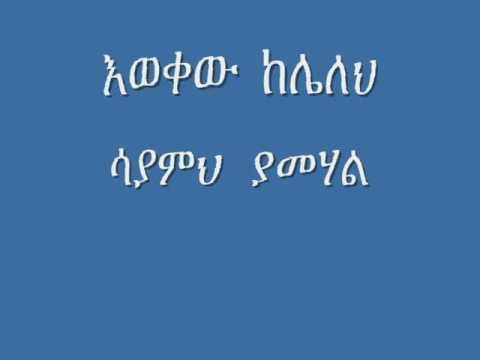 Anteneh Keleleh Yelehim Remaking Of Tilahun Gesesse