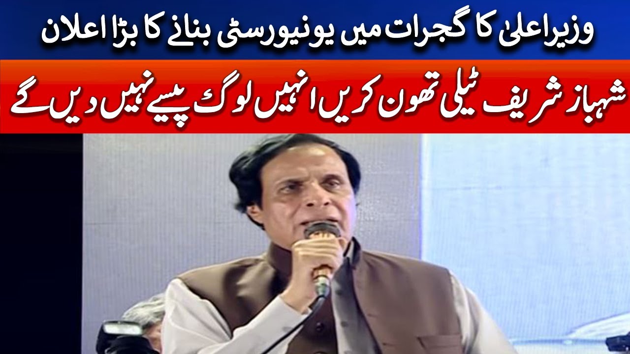 CM Punjab Pervaiz Elahi addresses jalsa in Gujrat | PTI Power Show | Geo News