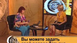 консультация у астролога ба цзы онлайн, таролога.(, 2011-04-02T13:40:08.000Z)