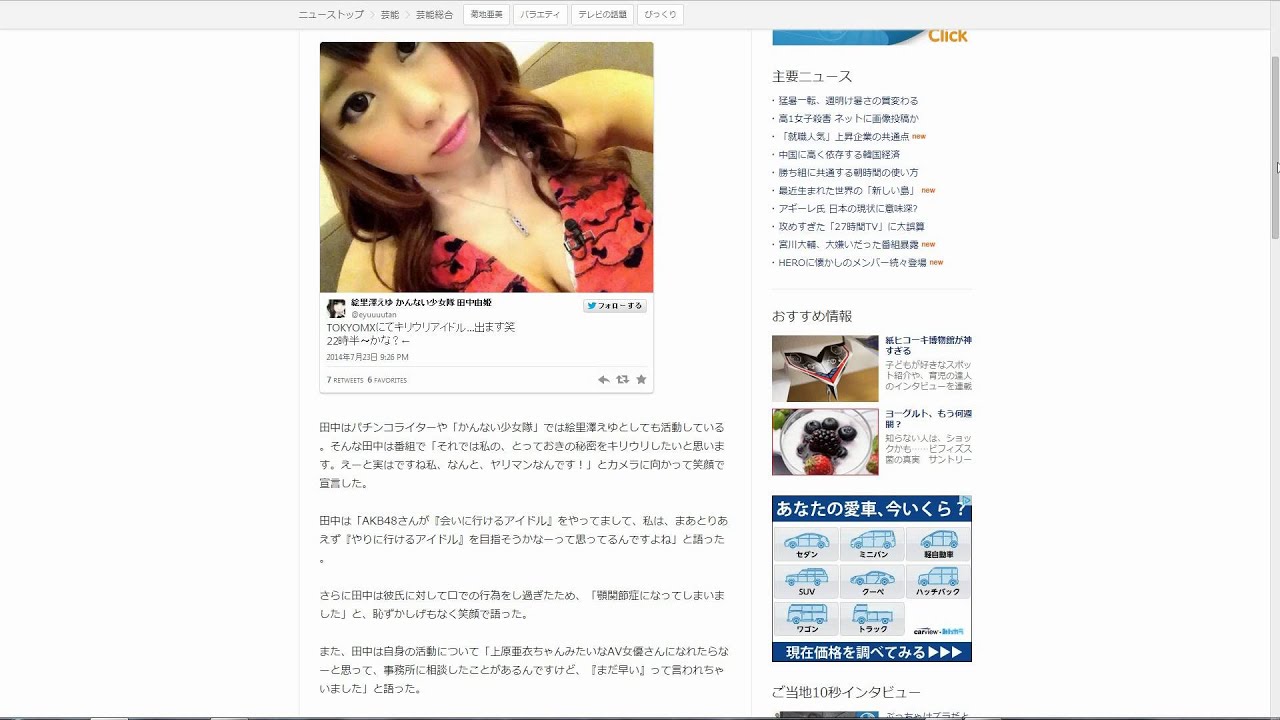 アイドル 田中由姫の やりに行けるアイドルを目指す 宣言に菊地亜美が絶句 Livedoorニュース トピックニュース5 Movie Cm Note