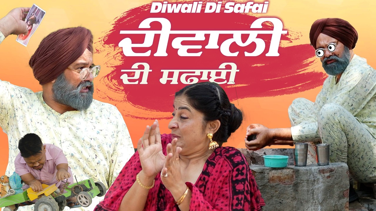 Diwali Di Safai   Chacha Bishna - Punjabi Movie - Full Movie