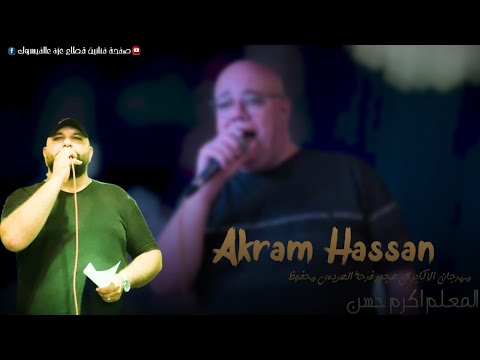 وصلة مصرية علي طريقة أنغام السلام الفنان المعلم اكرم حسن وجنون النبطشي والفرقةالموسيقية حفل ال عجور  وصلة مصرية علي طريقة أنغام السلام الفنان المعلم اكرم حسن وجنون النبطشي والفرقةالموسيقية حفل ال عجور
