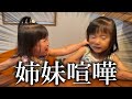 おやつ直前にお預け状態になった腹ペコ大食い姉妹の様子がコントだった件