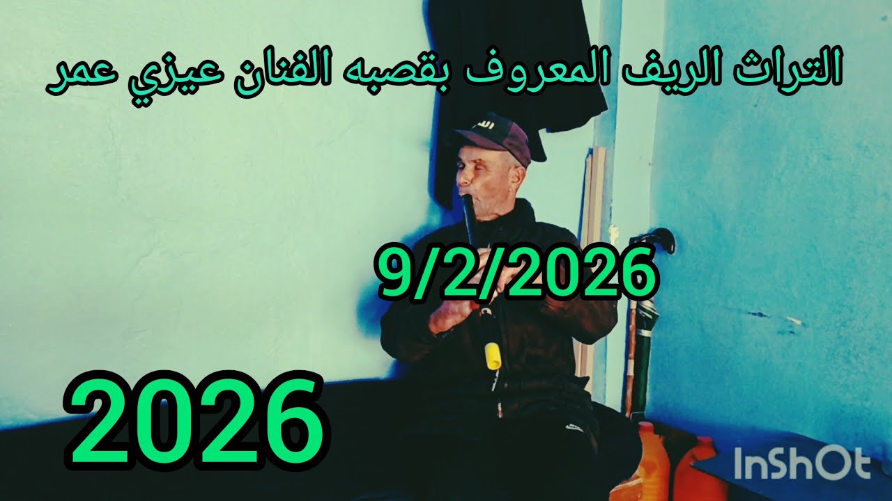 الجديد المعروف بقسبا  الفنانه عيزي عمر 