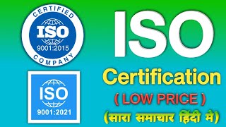 How to apply ISO 9001 : 2015 Certification in Hindi || ISO 9001 : 2015 benefits explanation in Hindi
