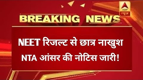 NTA NEET 2021 entrance exam result, final answer key Student SHOCKING claim,NEET Result Update Today