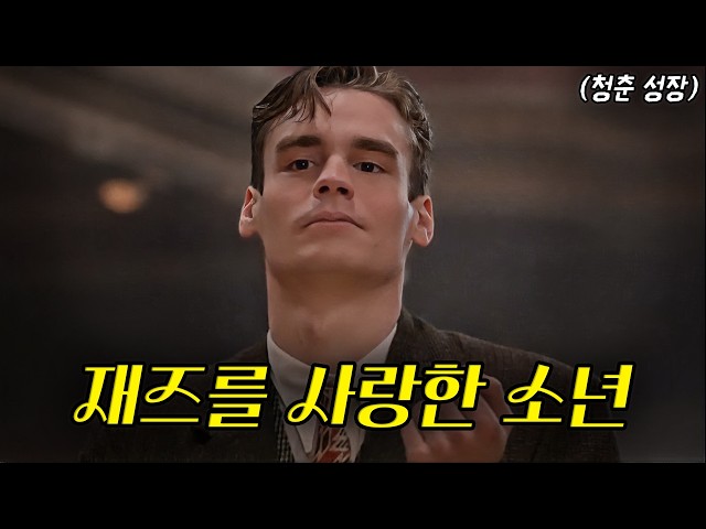 ?독재 국가에서 견뎌온 청춘들의 이야기? (영화리뷰/결말포함)