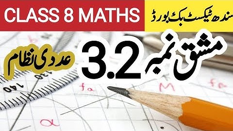 8 Class maths exercise 3.2 sindh board| new book| Sindh text book board| learn with samreen