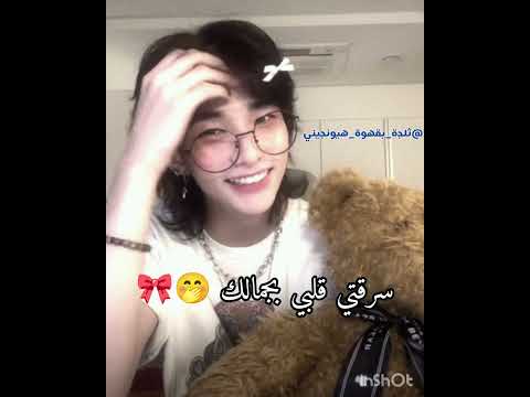 يع ماح نورالشام لي وبس هوانقر للابد هيونليكس مجرد اصدقاء ستراي كيدز قادة الجيل الرابع ستاي بابو