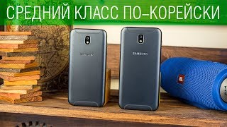 Обзор и сравнение Samsung Galaxy J5 и J7 2017. Крутой корпус и толковые камеры НО не во флагмане. Обзор и сравнение Samsung Galaxy J5 и J7 2017. Крутой корпус и толковые камеры НО не во флагмане.
