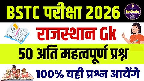 Bstc Rajasthan GK 2026 | BSTC Online Classes 2026 | BSTC Important questions 2026 | Rajasthan Gk